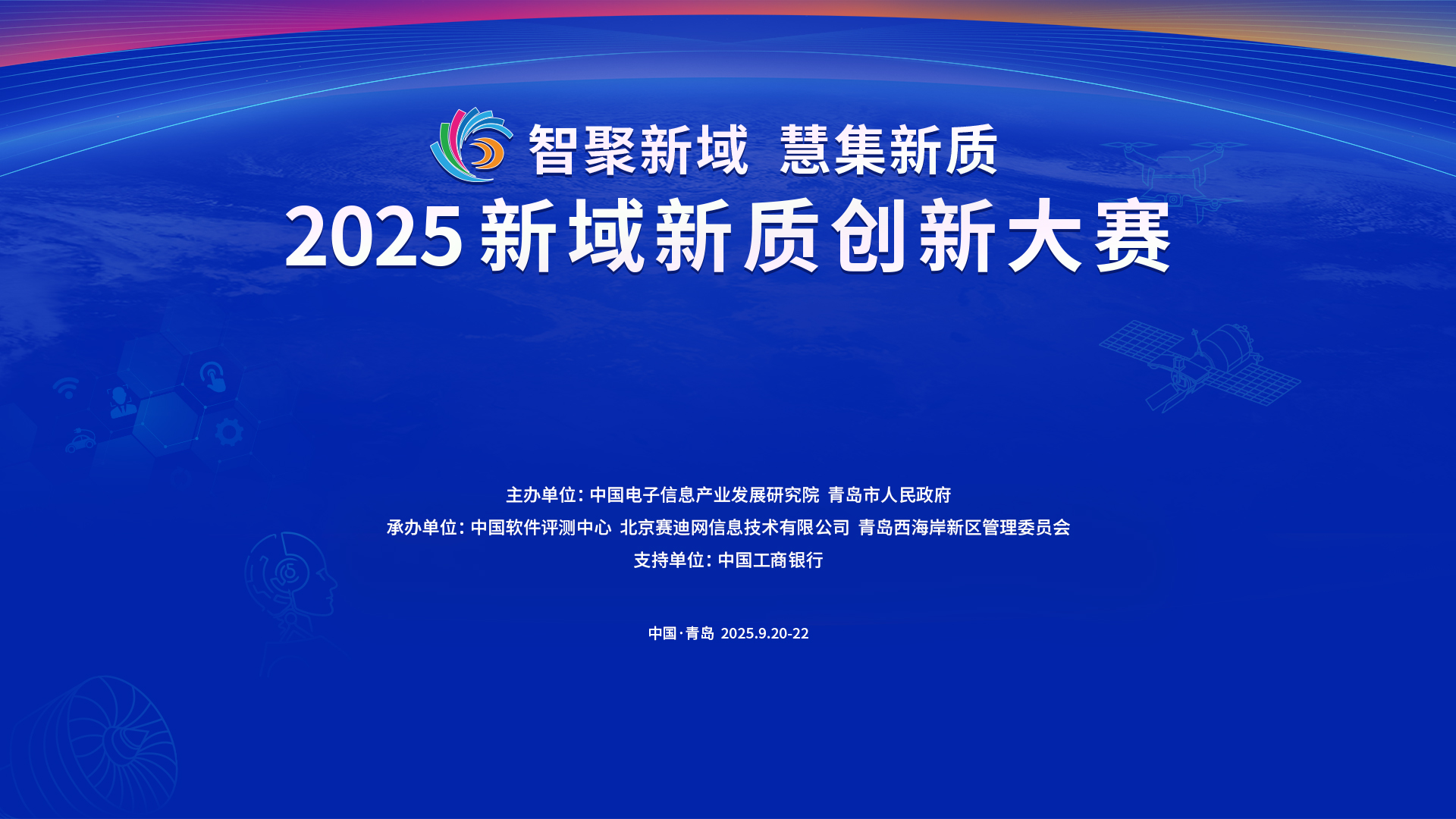 2025新域新质创新大赛组委会关于大赛决赛获奖名单的通报