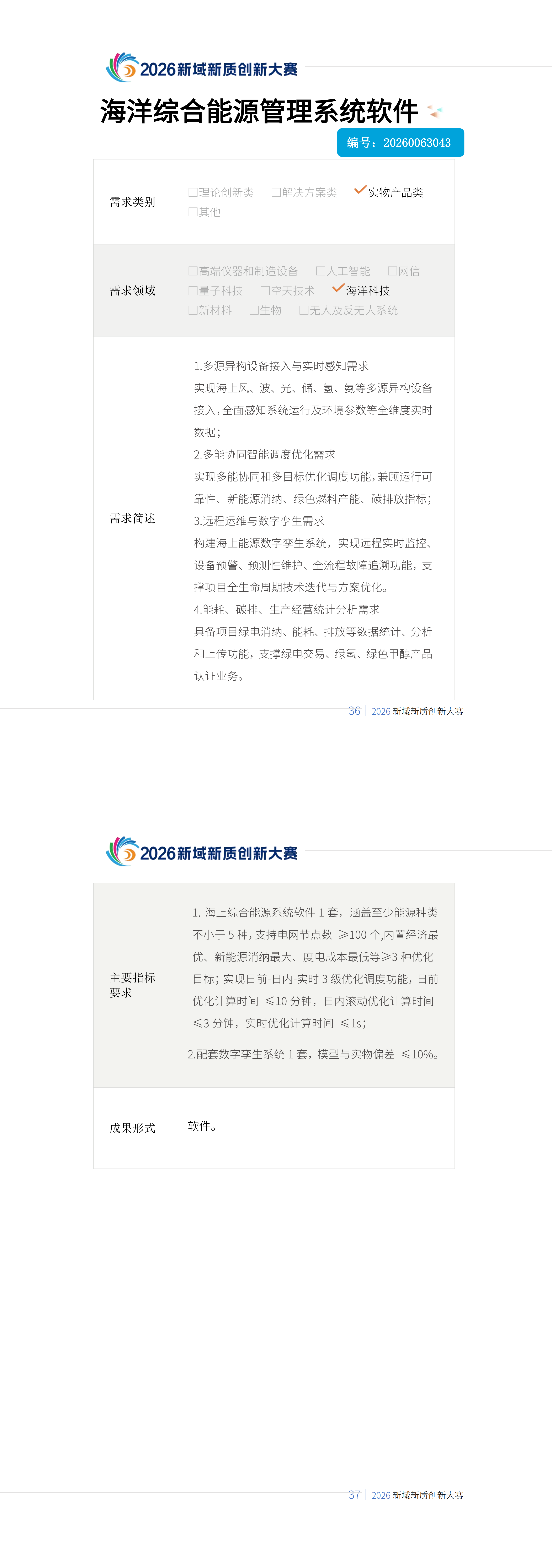 2026-7-23第二批_00(17).png