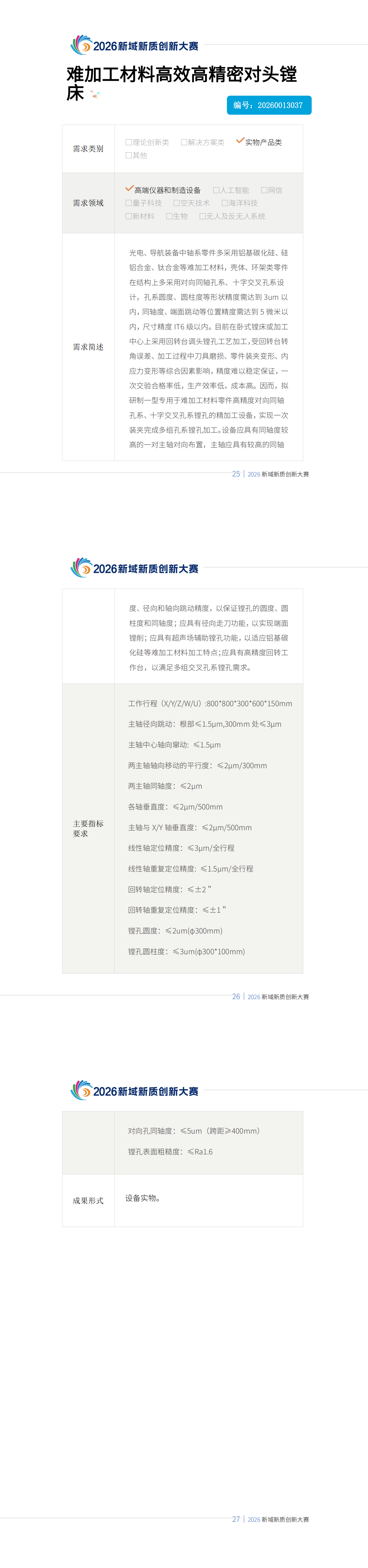 2026-7-23第二批_00(11).png