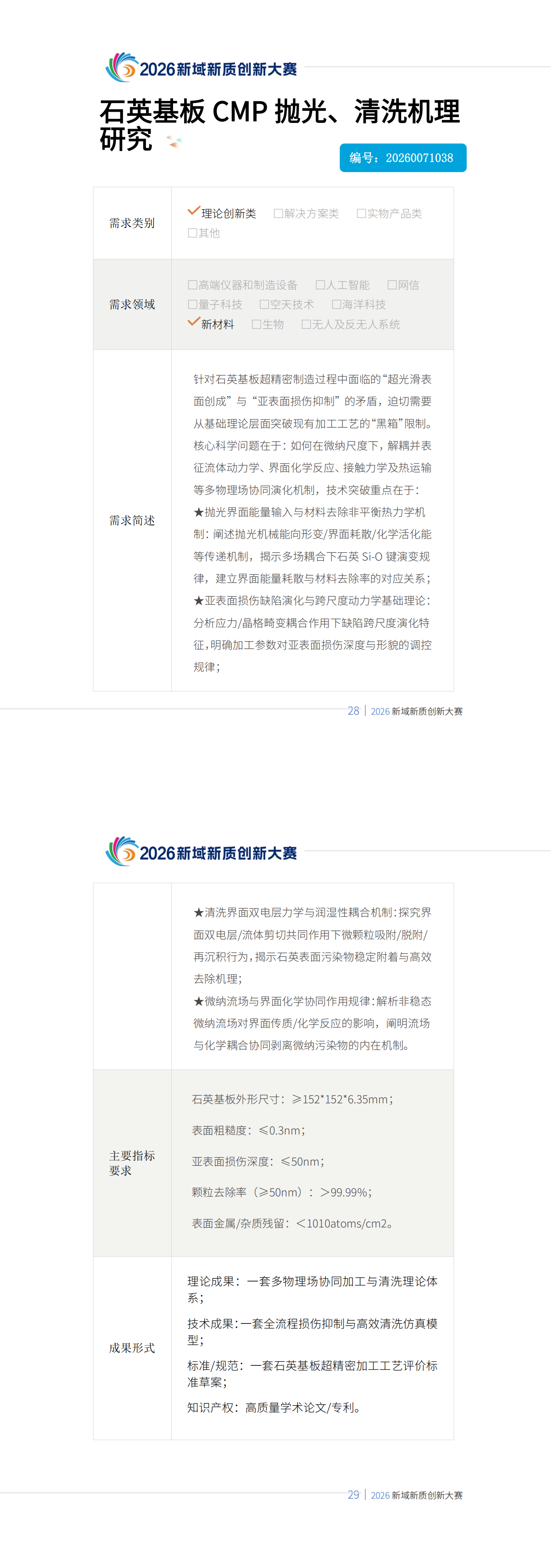 2026-7-23第二批_00(12).png