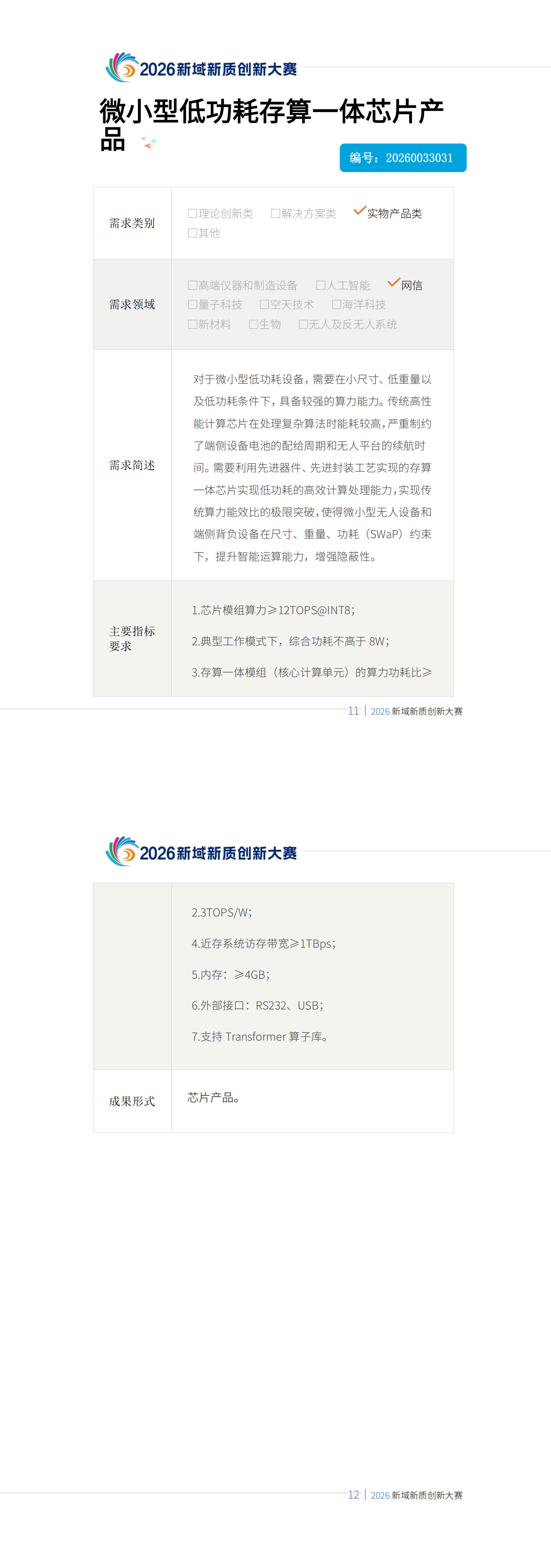 2026-7-23第二批_00(5).png