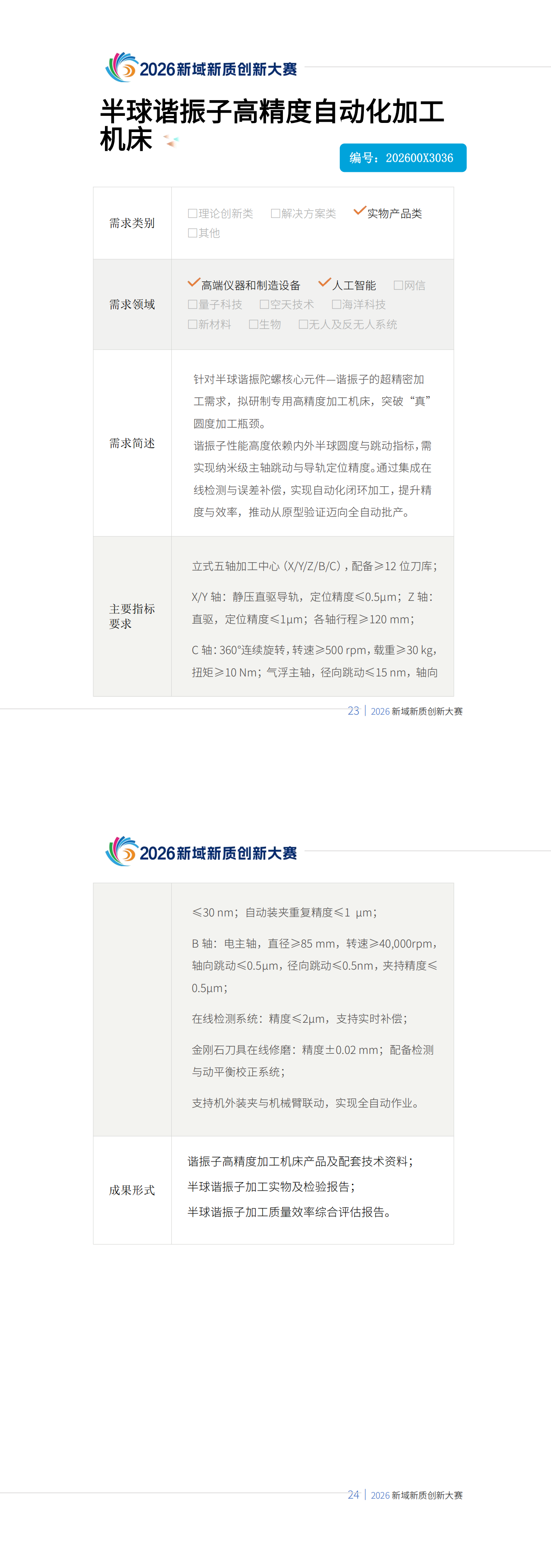 2026-7-23第二批_00(10).png