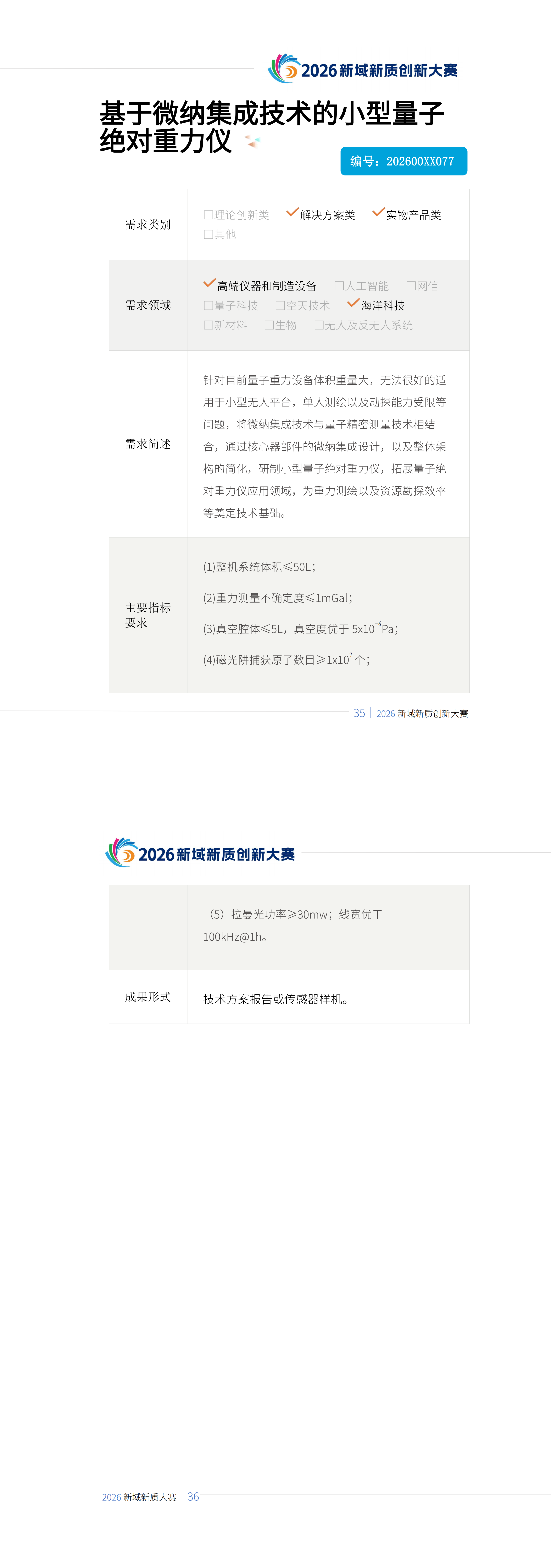 2026-8-28第四批_00(14).png