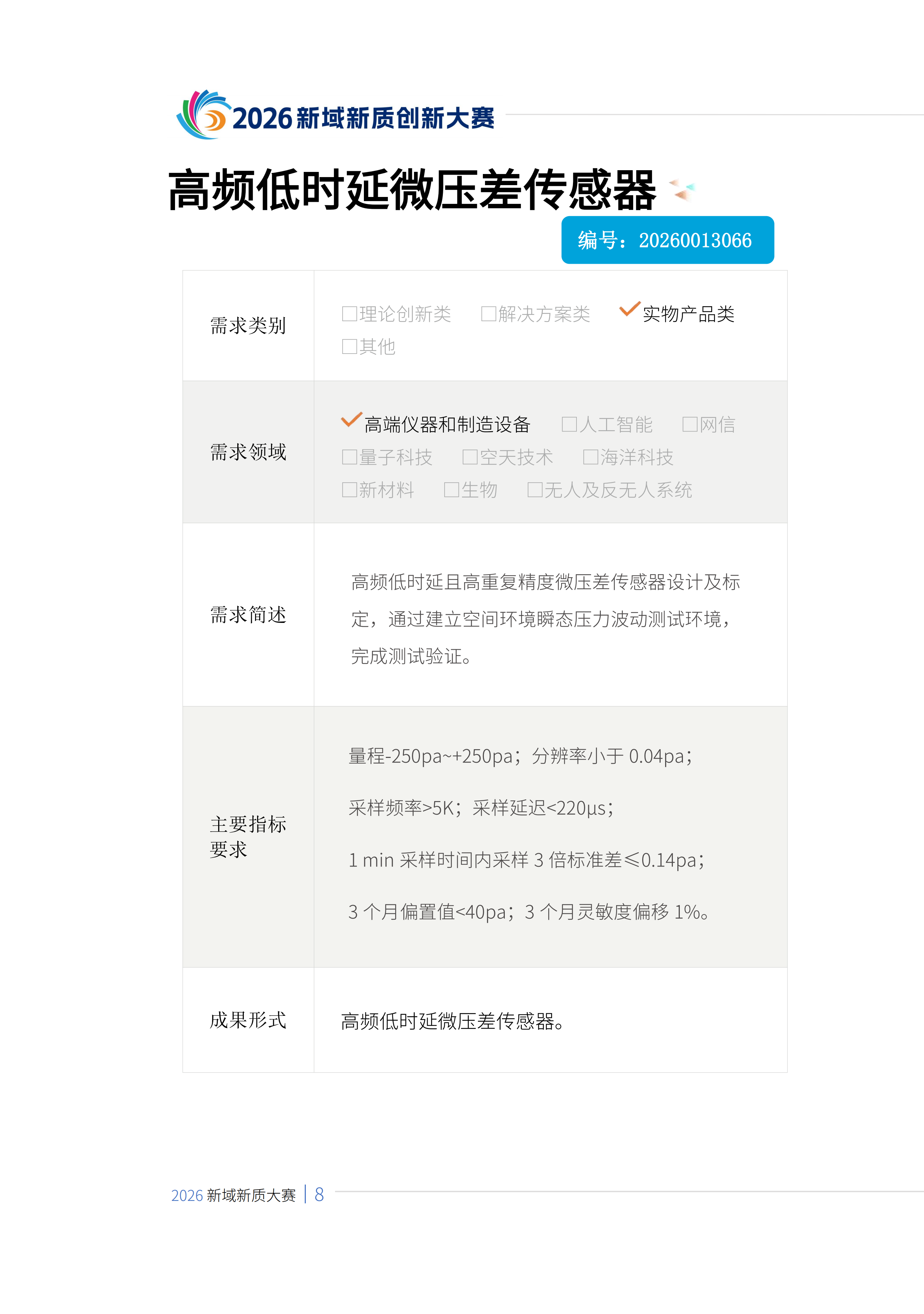 2026-8-28第四批_00(3).png