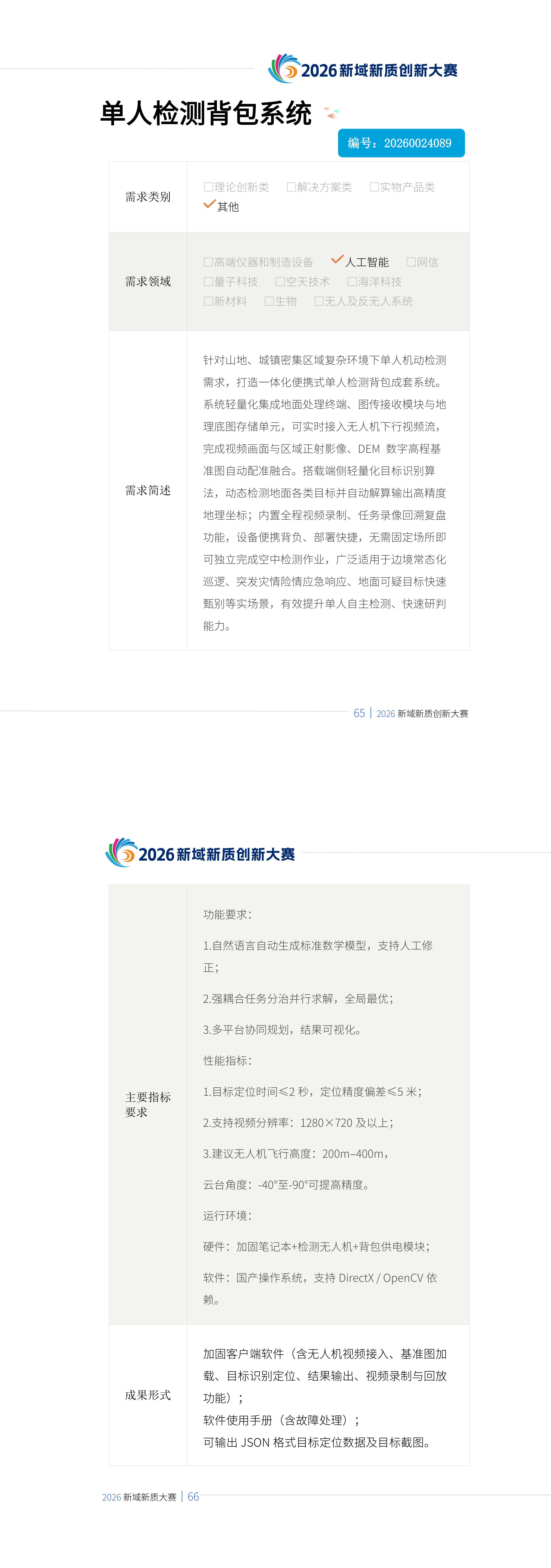 2026-8-28第四批_00(26).png