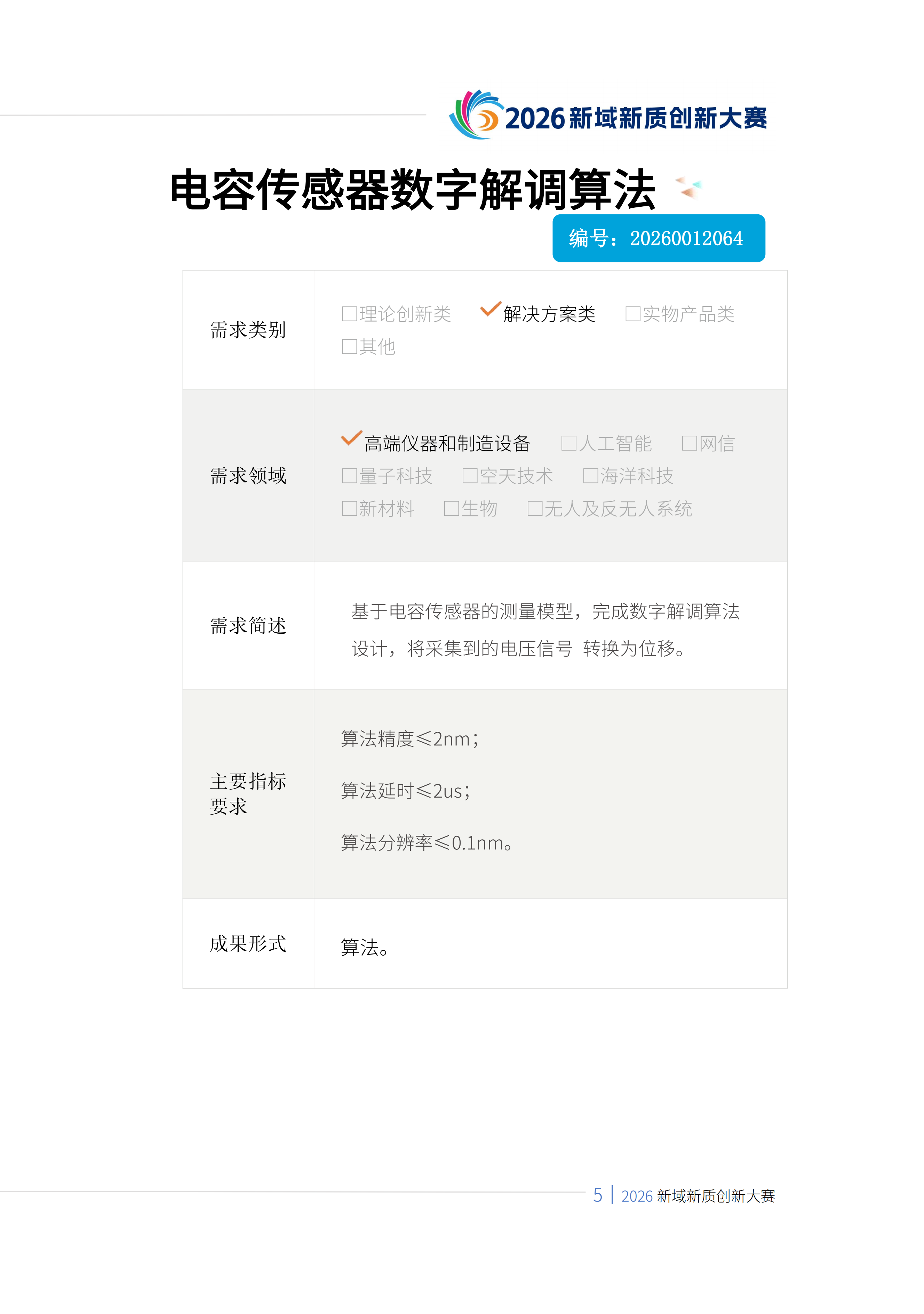 2026-8-28第四批_00(1).png