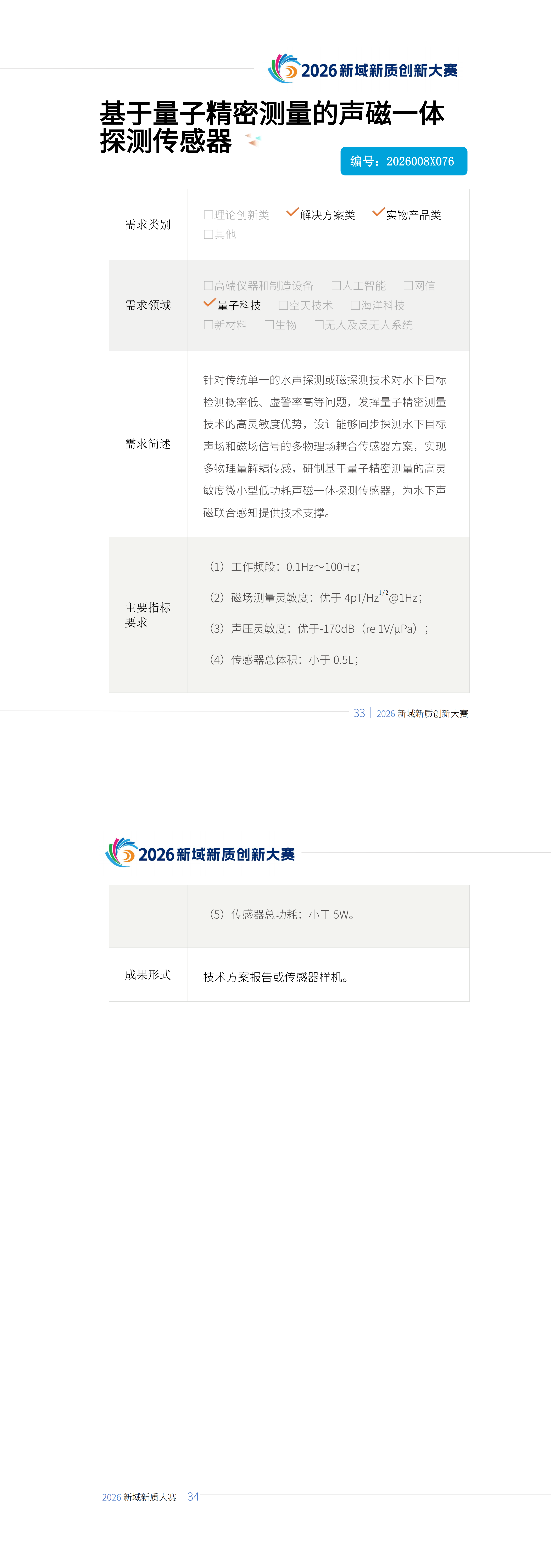 2026-8-28第四批_00(13).png