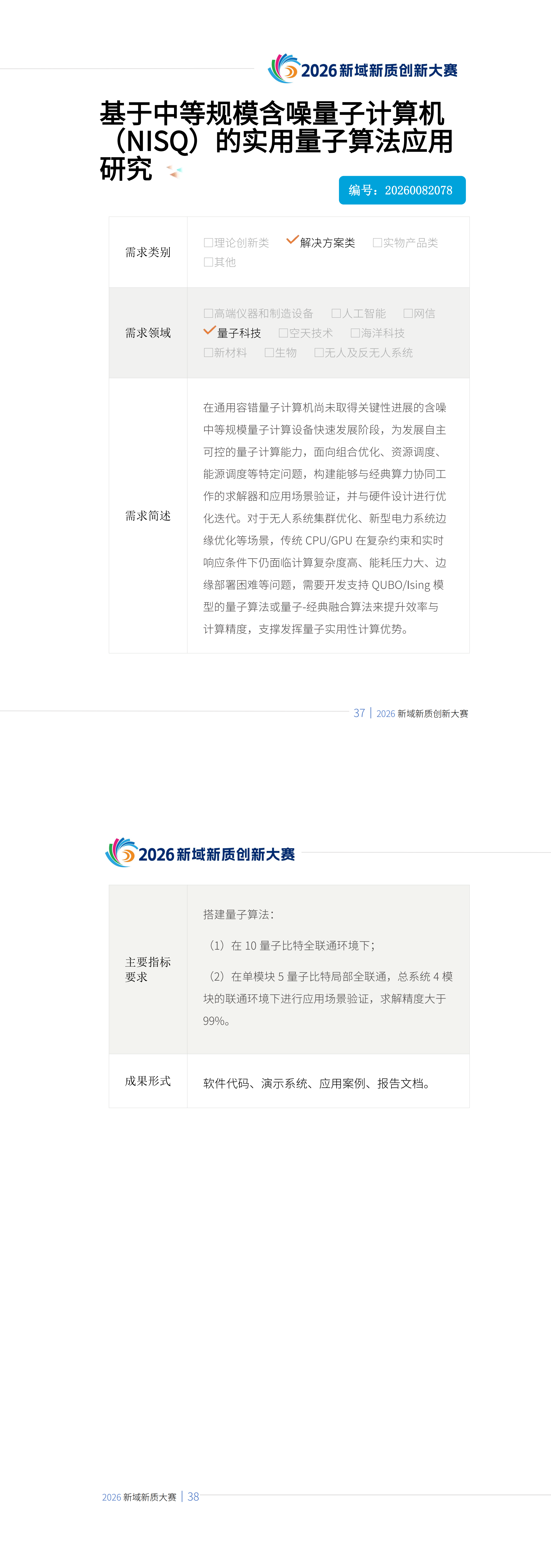 2026-8-28第四批_00(15).png
