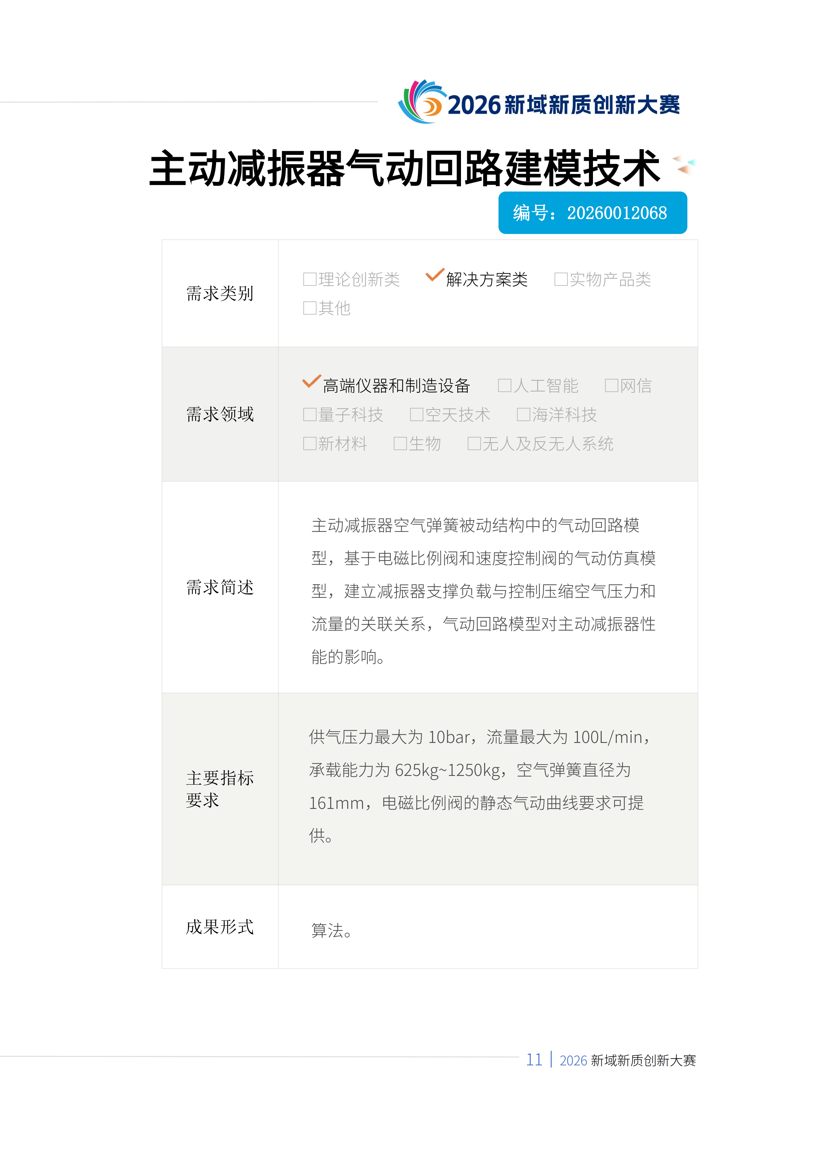 2026-8-28第四批_00(5).png