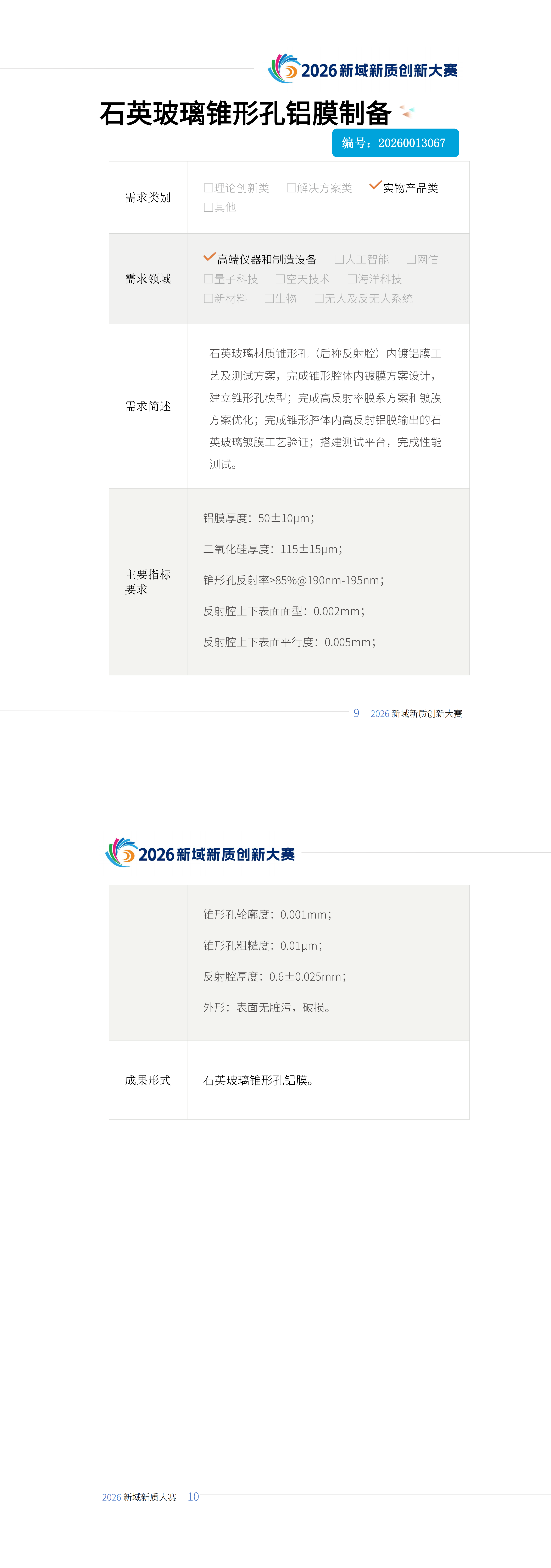 2026-8-28第四批_00(4).png