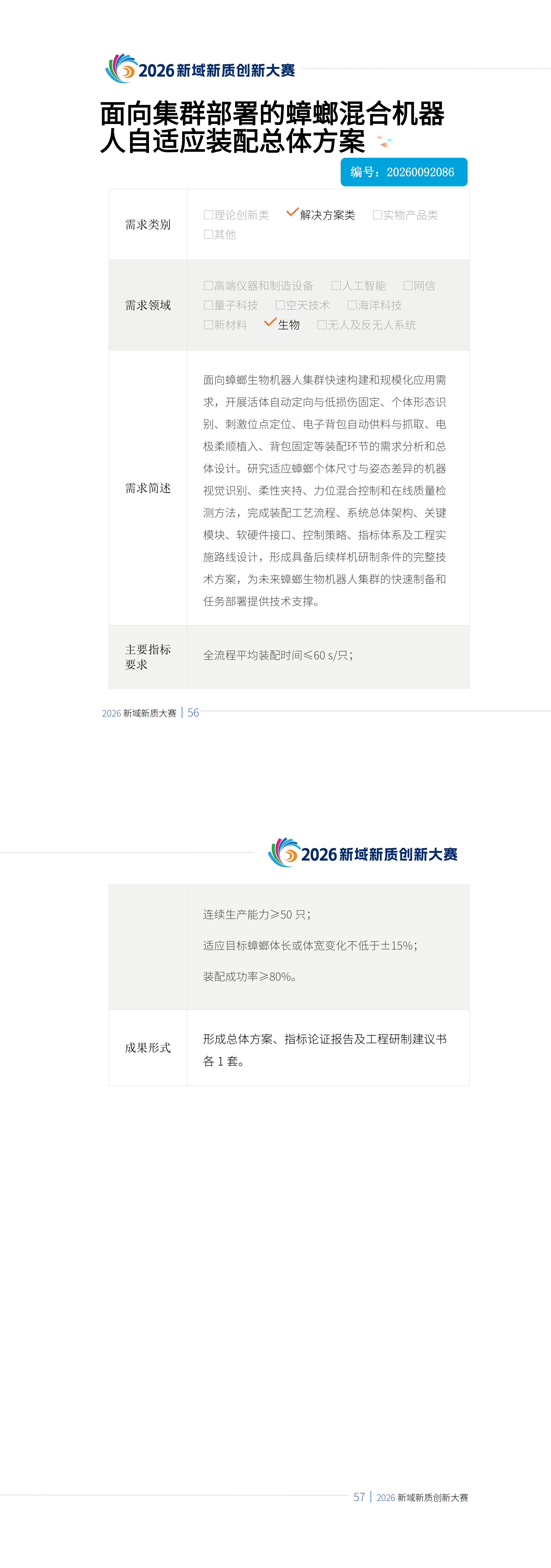 2026-8-28第四批_00(23).png