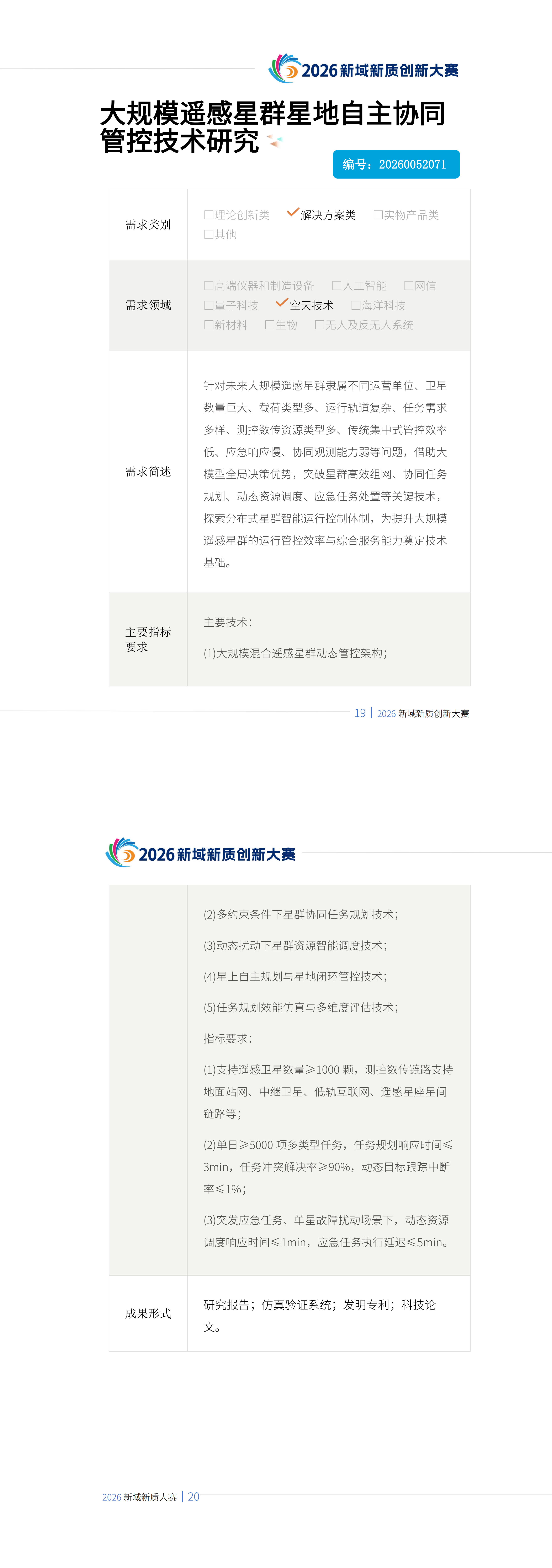 2026-8-28第四批_00(8).png