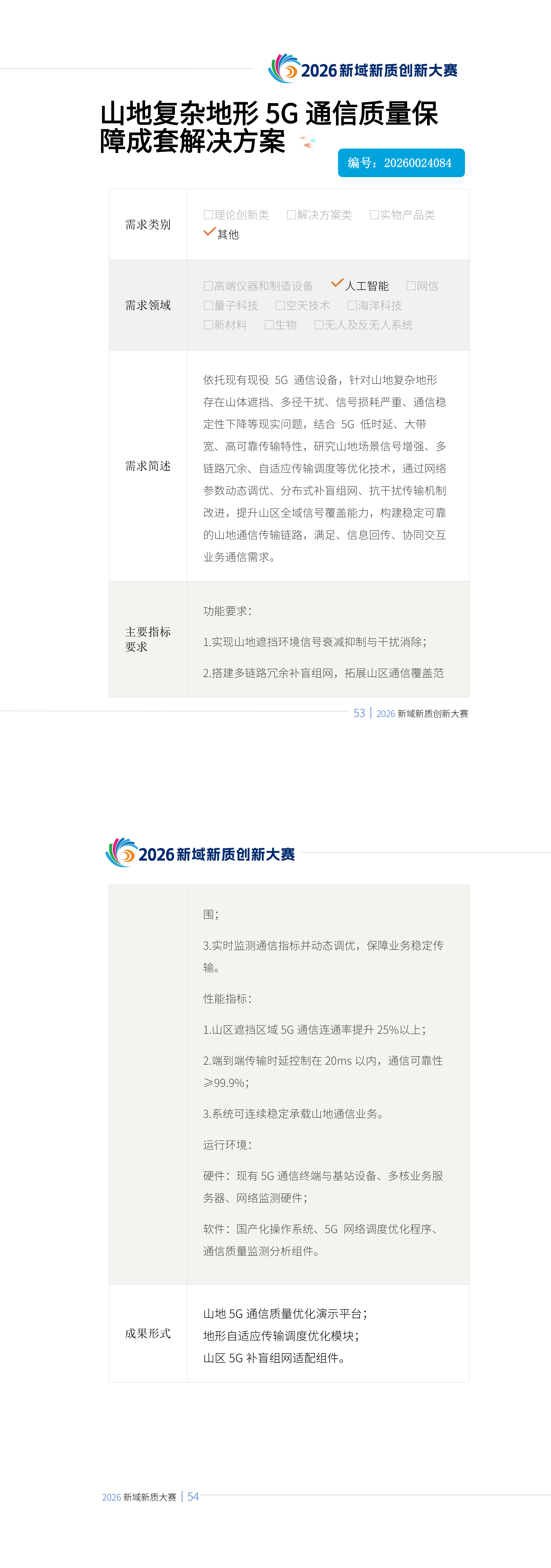2026-8-28第四批_00(21).png