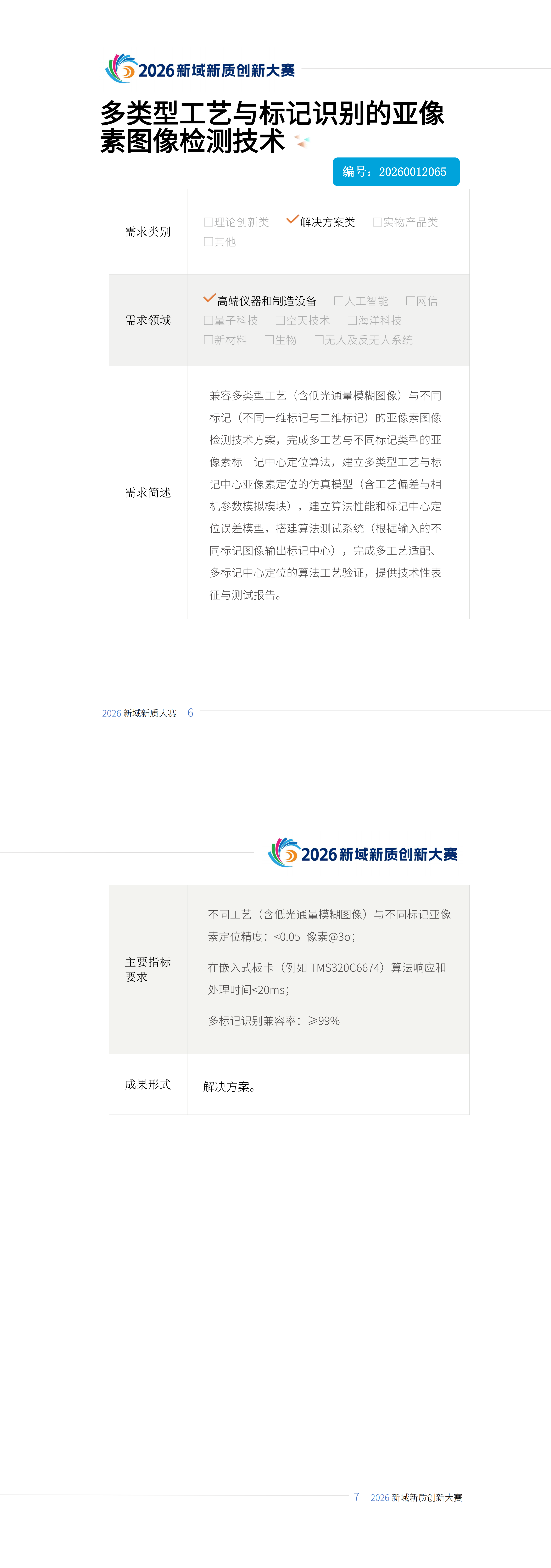 2026-8-28第四批_00(2).png